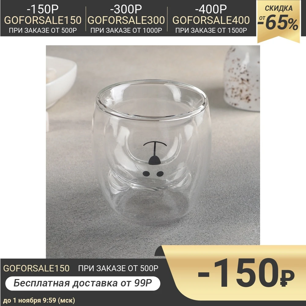 Стакан с двойными стенками Медведь 200 мл | Дом и сад