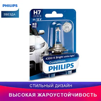 

PHILIPS H7 Галоген головное освещение 12972CVB1 CrystalVision автомобиль Дальний свет Ближний свет Передний противотуманный свет
