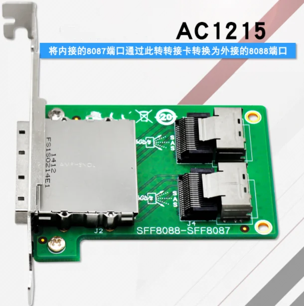 Mini SAS внутренний для внешний переходник SFF8087 SFF8088 двойной порт от backboard AC1215 |