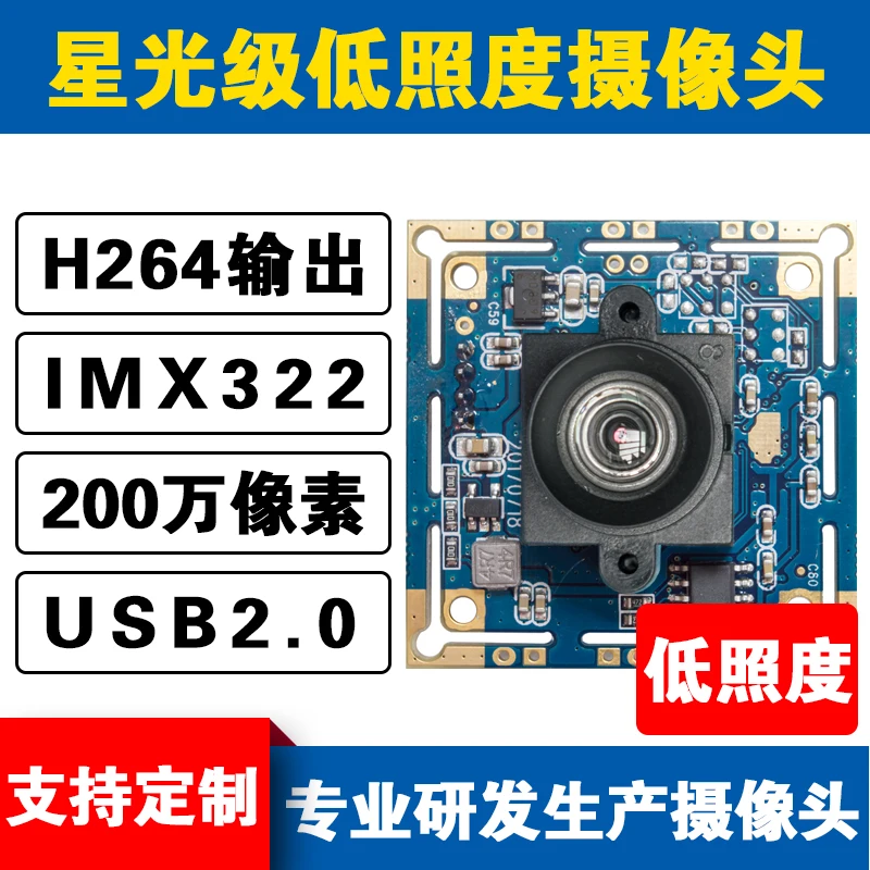 H.264 Starlight уровень низкой освещенности 1080P модуль камеры высокой четкости 2 мегапиксельный мониторинг