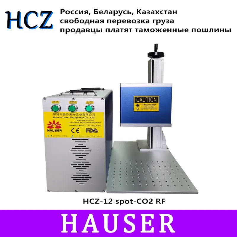 HCZ 20W co2 laser marking machine engraving woodcut leather jeans non-metal | Инструменты