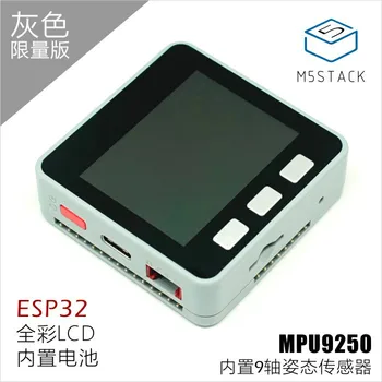 

M5 Development Board Built-in Mpu9250 Esp32 Special Edition Basic Kit Compatible with Grove
