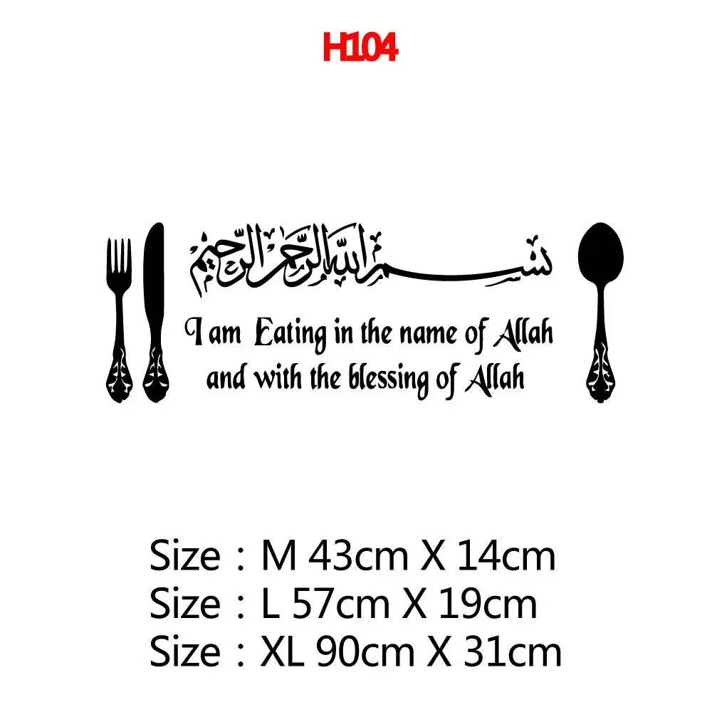 Исламские виниловые наклейки на стену для кухни, для столовой, настенные художественные наклейки 'есть в Боге' бисмилла