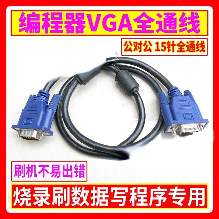 

Выделенный кабель VGA для программирования, мигающий кабель, кабель передачи данных, штырь-штырь, 15-контактный универсальный кабель, на заказ