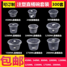 Hao xiang Disposable Lunch Box Circle Straight Barrel Bowl Set Cassette Lid Thick Take-out Packaged Freshness Bento Soup Bowl