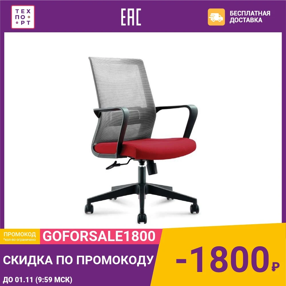 Кресло офисное NORDEN Интер LB/ черный пластик/серая сетка/вишневая ткань |