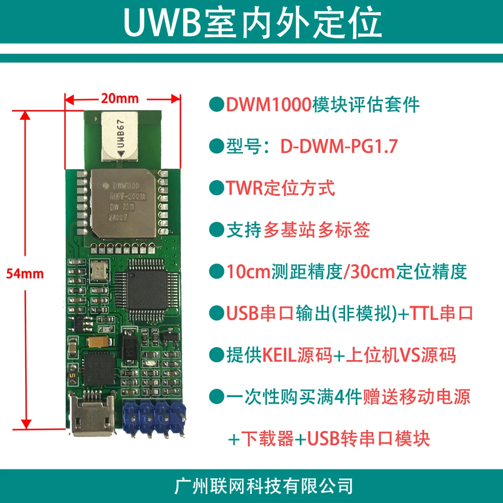 UWB модуль позиционирования DWM1000 начиная модуль ультра-Широкополосный внутренний модуль позиционирования D-DWM-PG1.7