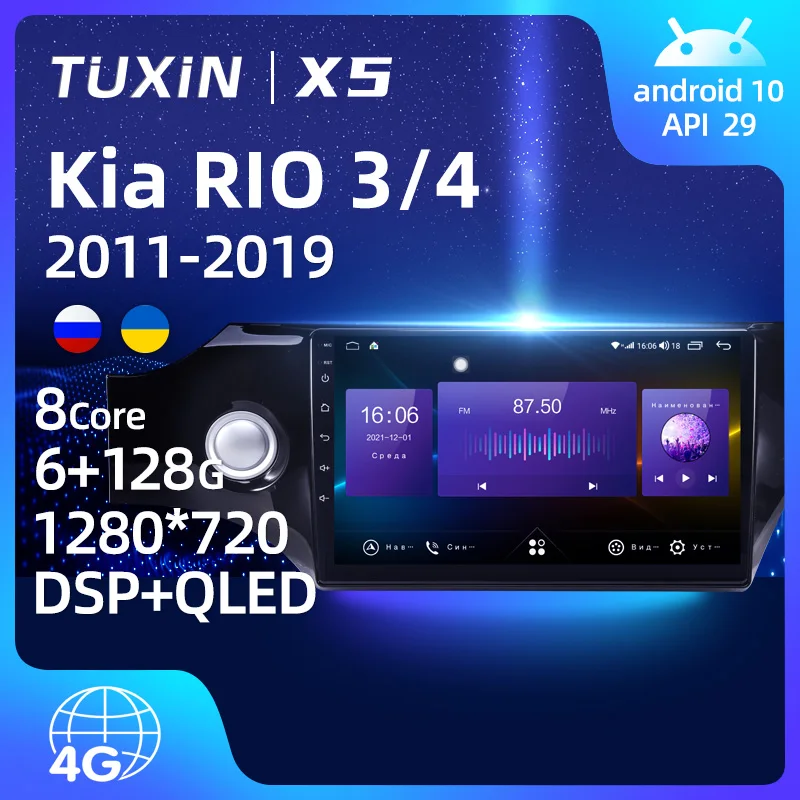Автомагнитола Tuxin 2 Din Android для Kia RIO 3 4 2011-2019 9 дюймов мультимедийный видеоплеер