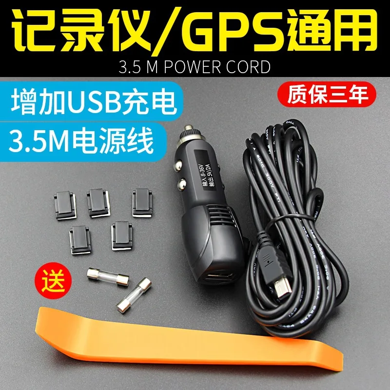 

Tachograph Power Line Connection Cable GPS Navigation Charger Multi-functional USB Cigarette Lighter Car Charger Plug