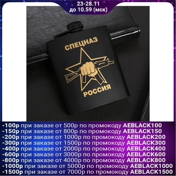 

Flask "Spetsnaz", 210 ml 2793200