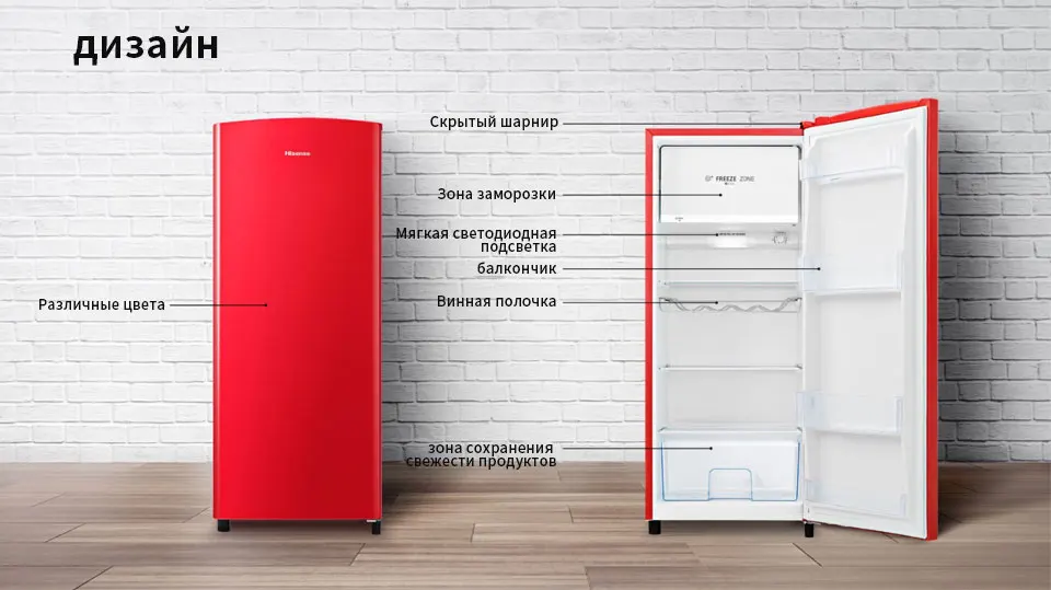 Hisense Холодильник RR220D4A красочный A+Energy saving 4 звезды Винная полочка Регулируемые ножки