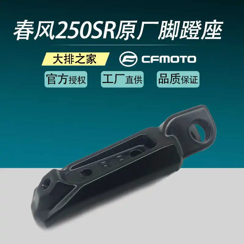 

for Cfmoto Original Accessories 250sr about Front Pedal Seat Motorcycle Pedal Foot Pedal