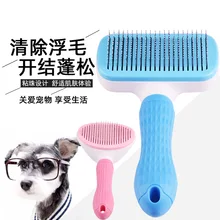 Расческа для домашних животных, товары для уборки, щетка для удаления волос с помощью ключа, расческа для собак, расческа из нержавеющей стали для удаления волос, самоочищающаяся Расческа для домашних животных