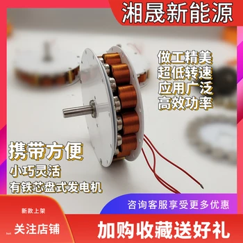 

Mini-disc Iron-core Generator Strong Magnet Low Speed High Power Generation Multi-pole Three-phase Alternator