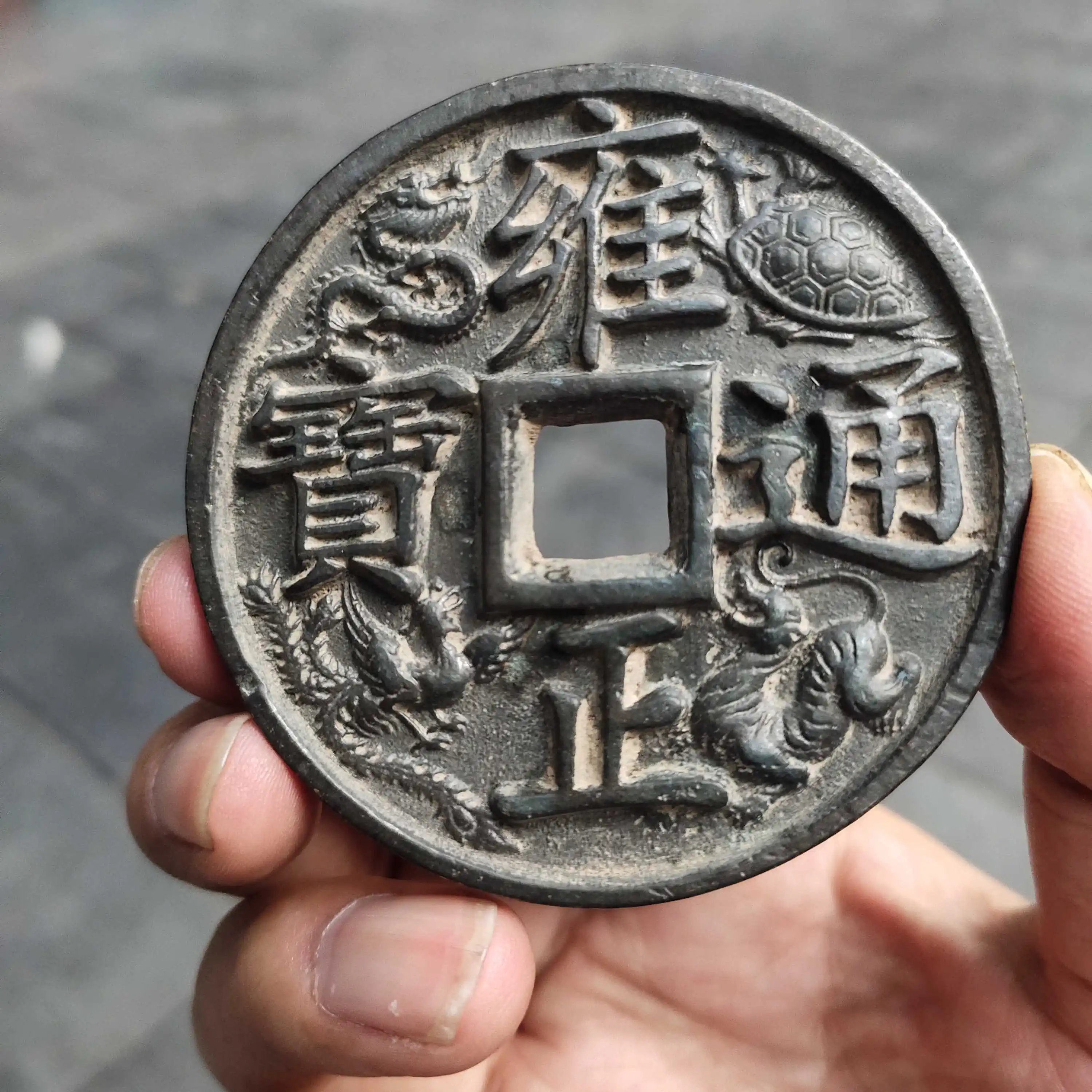 

Collection Chinese Qing Dynasty "Yong Zheng Ingot" Old Pure Bronze, Antique Coins,Diameter About 6.5 CM