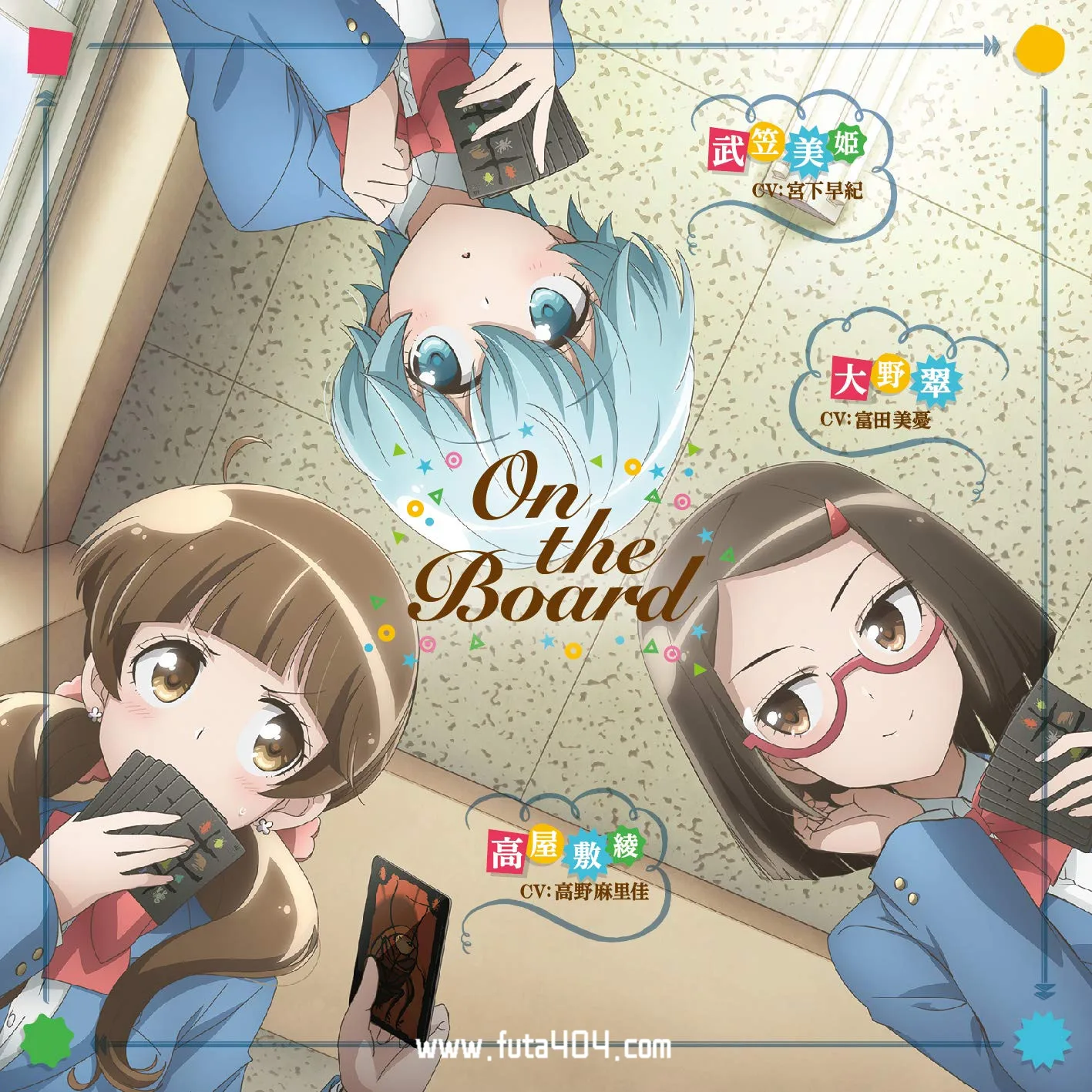 放课后桌游俱乐部ED片尾曲「On the Board」下载的图片 第1张 放课后桌游俱乐部ED片尾曲「On the Board」下载 放课后桌游俱乐部 动漫音乐 第1张