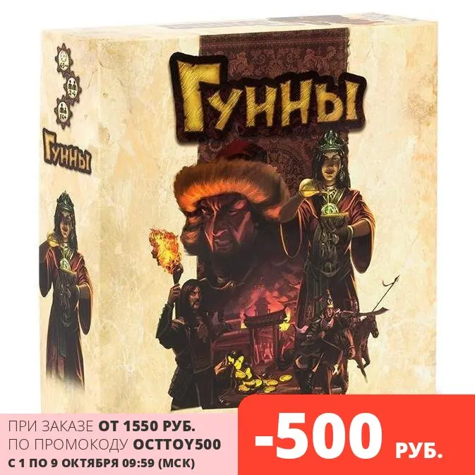 Настольная игра Эврикус Гунны | Игрушки и хобби