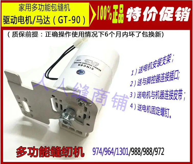 

GT-90 Motor Sewing Machine Motor Parts PFAFF SINGER 974 964 1301 988 972 Sewing Machine Motor