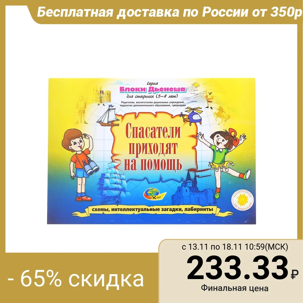 Album of assignments №3 “Dienesh blocks for seniors. Rescuers come to the rescue " afbeelding