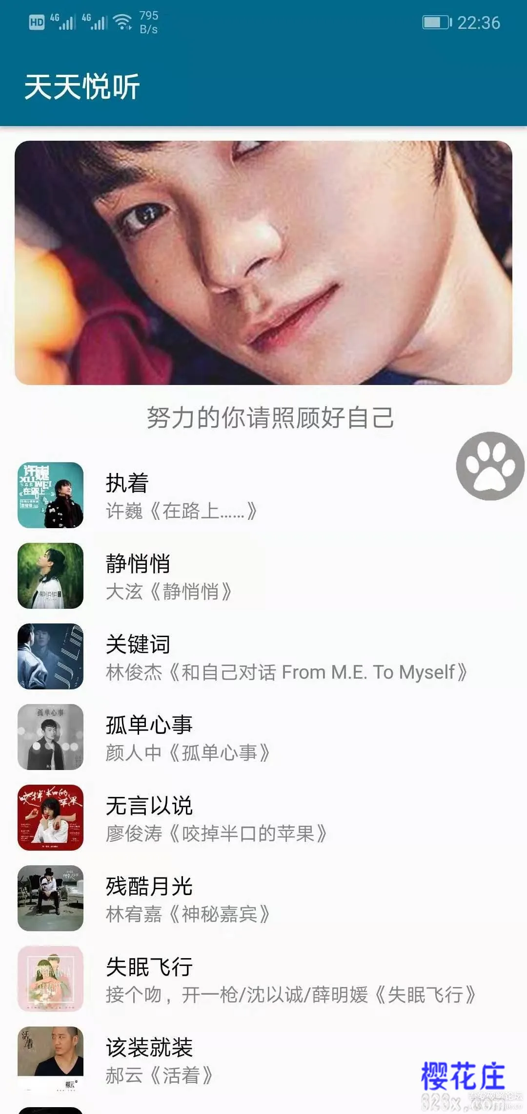 简约却不简单：安卓天天悦听1.2，精品歌单在线听，可直接下载无损音质 配图 No.2