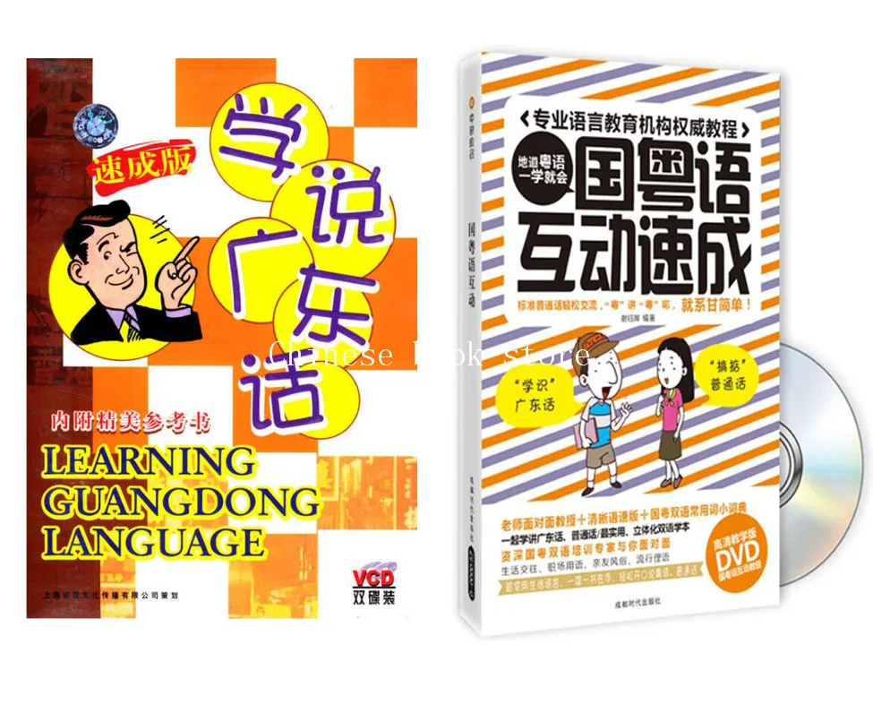 

learning Cantonese books set with DVD and VCD master Cantonese in a short time Chinese book