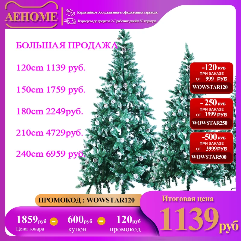 artificial pine tree 120cm 150cm 180cm 210cm 240cm christmas new year 2022 dress | Дом и сад