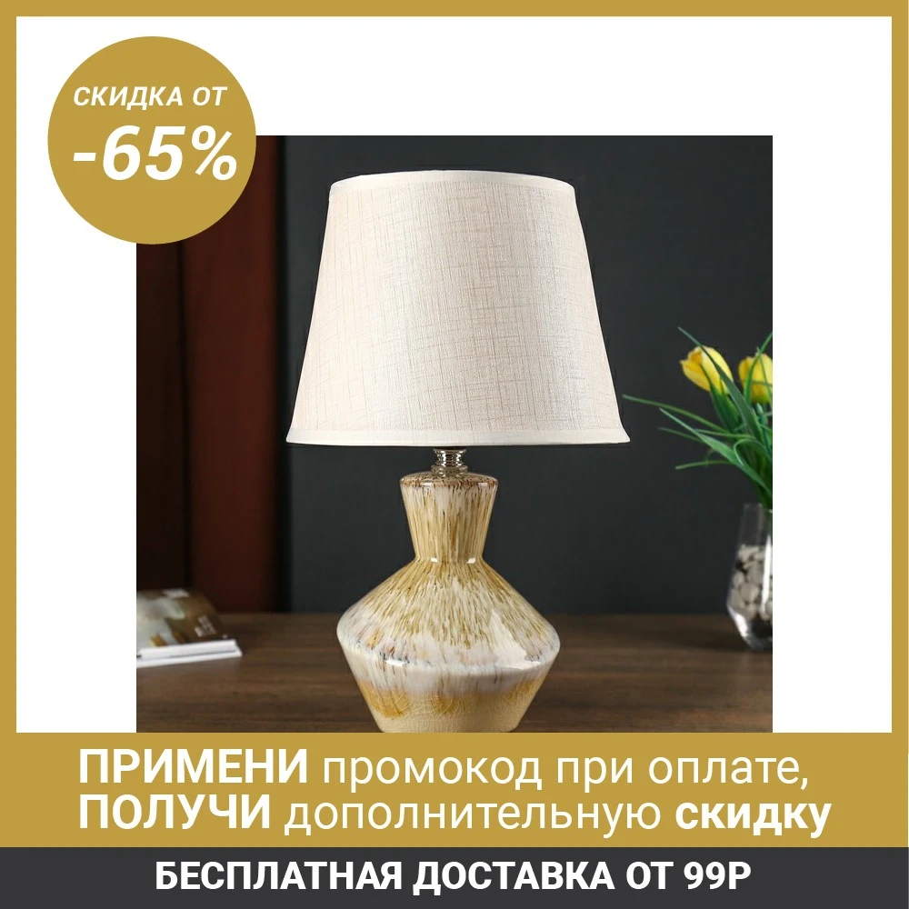 Лампа настольная 21189/1 E14 40Вт бежевый 20х20х29 см 4738524|Настольные лампы| |