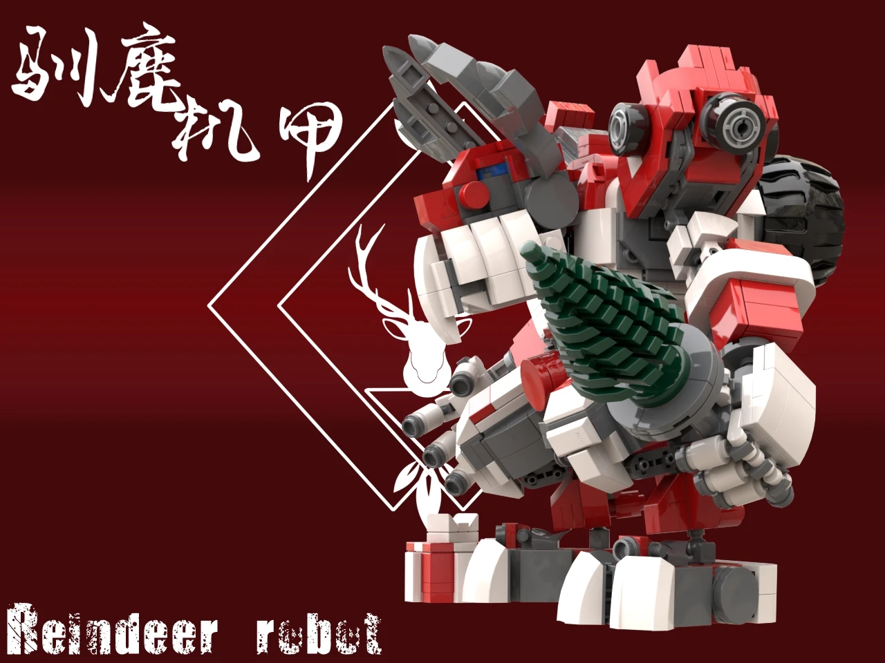 Новое поступление DIY MOC Рождественский мех gundam строительные блоки РОБОТ олень мех для детей Подарки