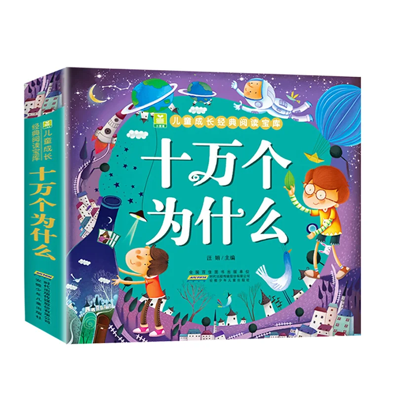 

312 Pages 100000 One hundred thousand why Encyclopedia of Children Kids Early Education Pinyin Picture Book for age 3-9