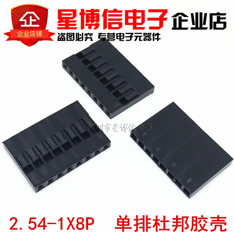 2.54-8P 杜邦胶壳_副本