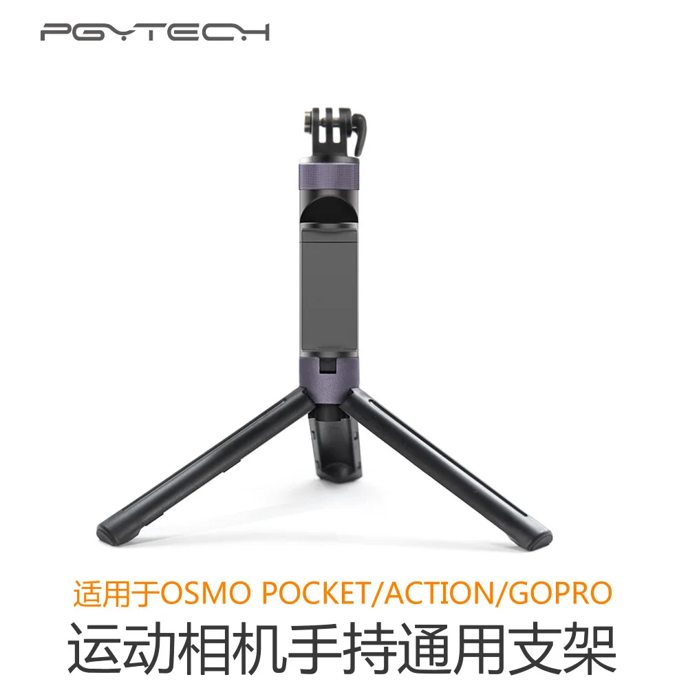 Pgytech ручной Универсальный кронштейн Gopro7/6/5/Osmo карманный/Аксессуары для спортивной экшн-камеры