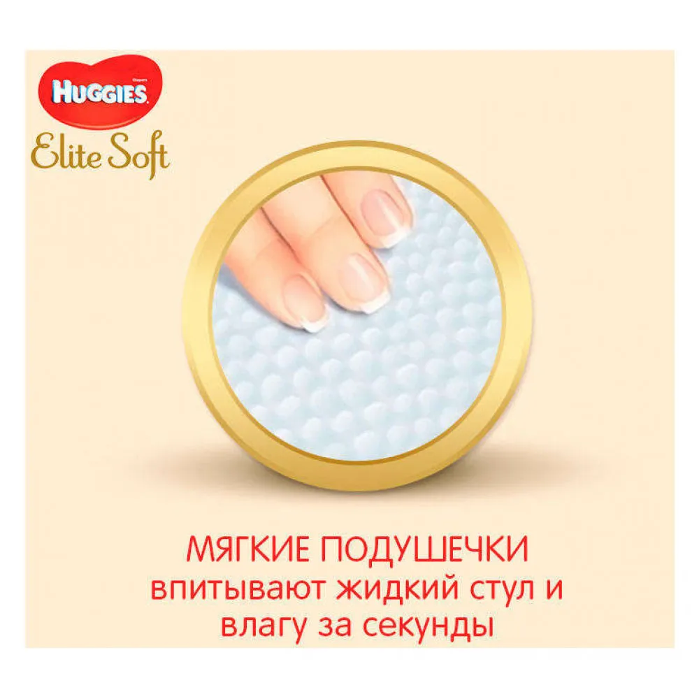 Подгузники Huggies Elite Soft 5(12-22 кг) 56 шт