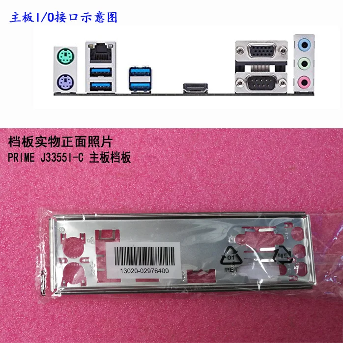 New I/O shield back plate of motherboard for ASUS PRIME J3355I C just