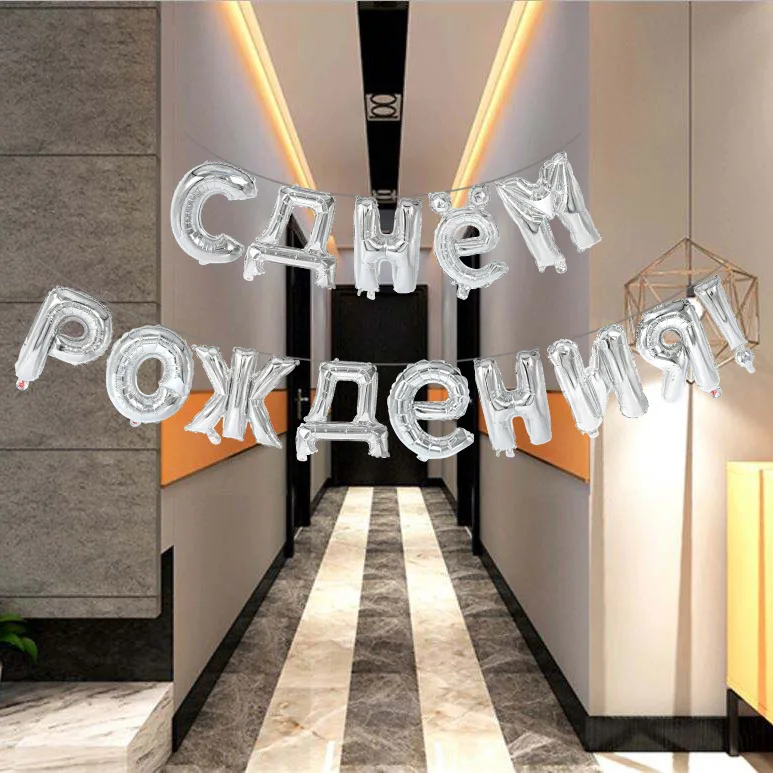 14 шт. Золотой/Серебряный русский с днем рождения баллон 16 дюймов буквенным