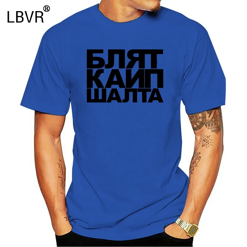 Blet Kaip Salta Tshirt Mens Womens Kids Lithuania Lietuva Russia Gift Funny Joke Print T-Shirt Hip Hop Tee Shirt | Женская одежда
