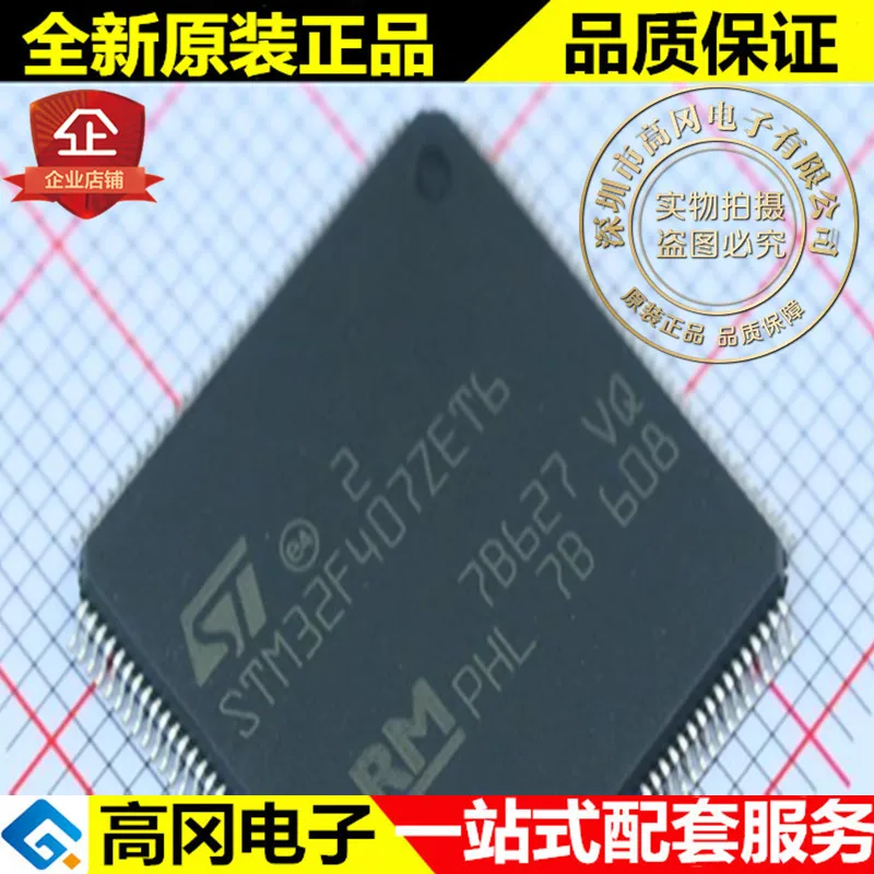 И STM32F407ZET6 LQFP144 ST512kB 192kB ram высокое качество./