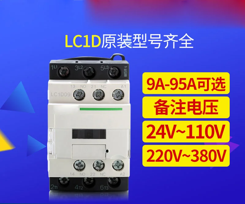 AC контакт 220V Катушка 380V трехфазный LC1D09M7C небольшой DC 24V лифт 110V