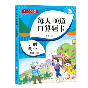 

First Grade Primary School Oral Arithmetic Problem Card Mathematics Human Teaching Synchronous Training Mixed Exercise