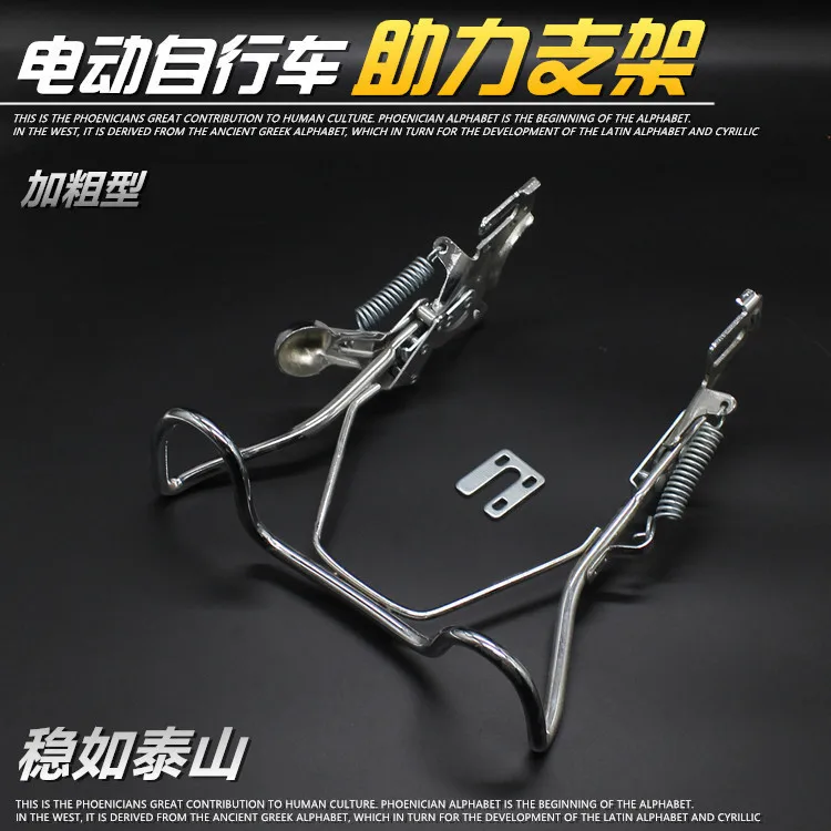 

Electric Bicycle Rear Foot Stool Double Support Foot Brace Double Bow 14 16 18-Inch Large Holder Bicycle Clip Station Kicked