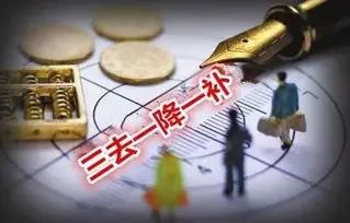 三去一降一补具体指什么 例题解析