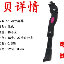 Складной алюминиевый сплав Подставка для ног Держатель 20-дюймовый велосипед 16-дюймовый велосипед в Поддержка Unwheeling лестница стойка для парковки P8