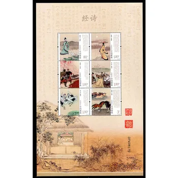 

E-Point Mini Sheet China Postage Stamps 2018-24 Book of Songs