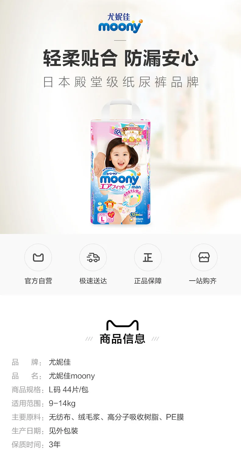 New Japan Origional Product Import Moony UNICHARM Pull up Diaper 44 Piece(Women's