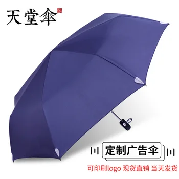 

Genuine Product Tiantang Umbrella 3331E Touch Tri-Fold Fully Automatic Umbrella Folding Men and Women in That the Water-Repellen
