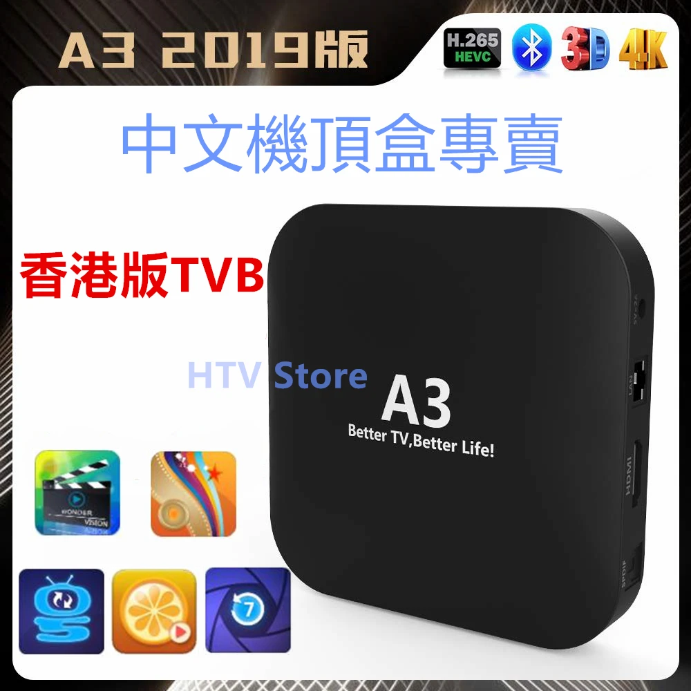 

2019 HTV A3 BOX htv5 HTV6 A3 TV BOX htv 6 box Chinese HongKong Taiwan HD Channels Android IPTV live HTV Media player