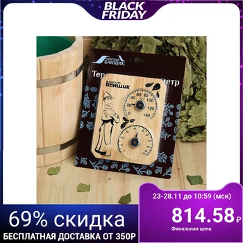 

Wooden thermometer + hygrometer for bath and sauna "banshchik", 14*18 cm, 598314