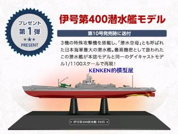 Япония I-400 1945 1/1100 литье под давлением модель линкор орлмосс блистер только