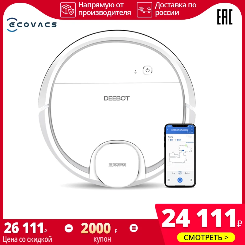 ECOVACS Deebot OZMO 902 лазерный робот пылесос с функцией построения карты уборки для