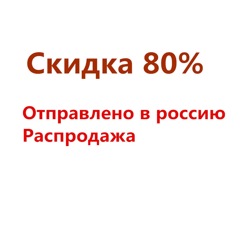 Пионер, в Россию, Мужская одежда, специальная распродажа