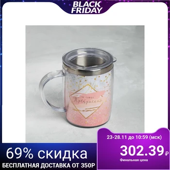 

Thermo mug "You are the most beautiful", with a lid, 450 ml